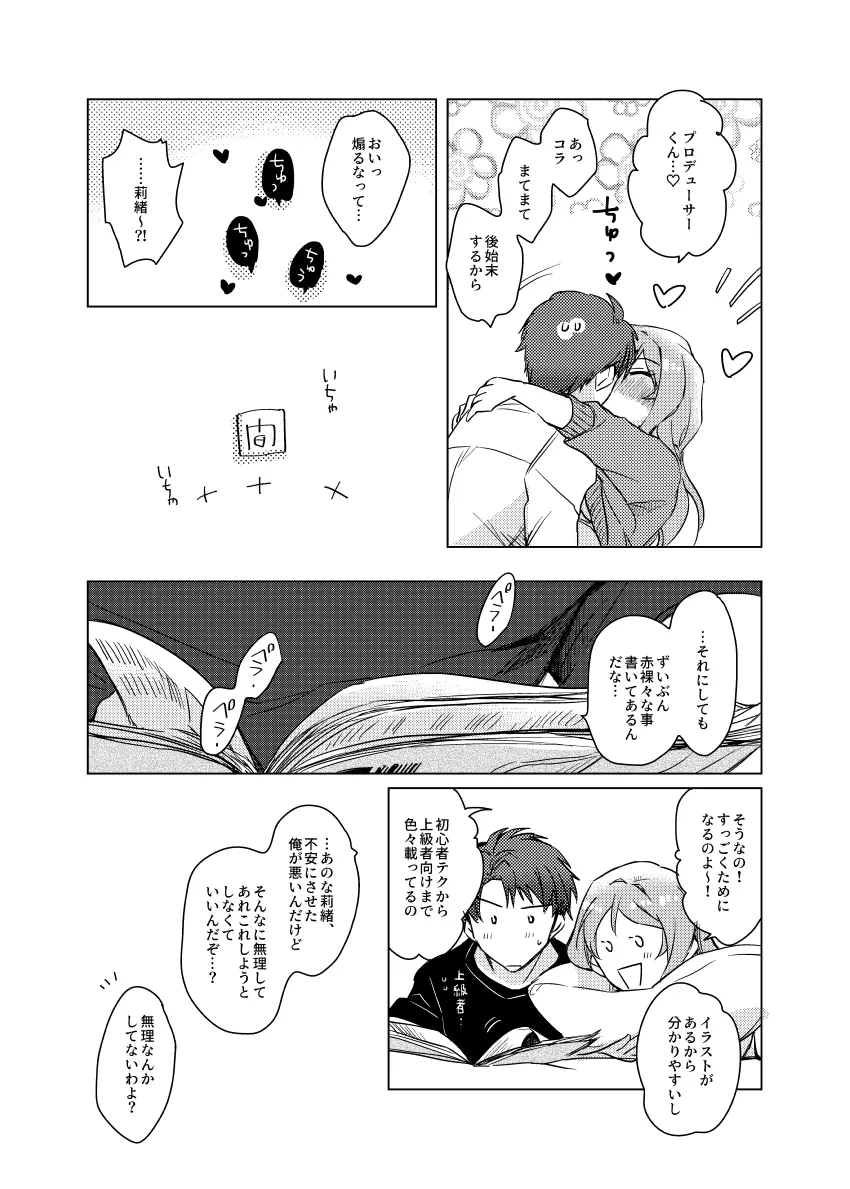 百瀬莉緒はお勉強中 - page27