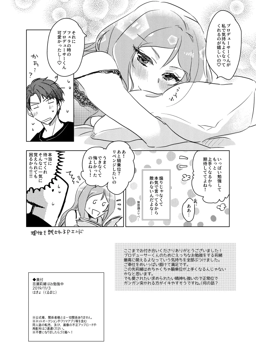 百瀬莉緒はお勉強中 - page28