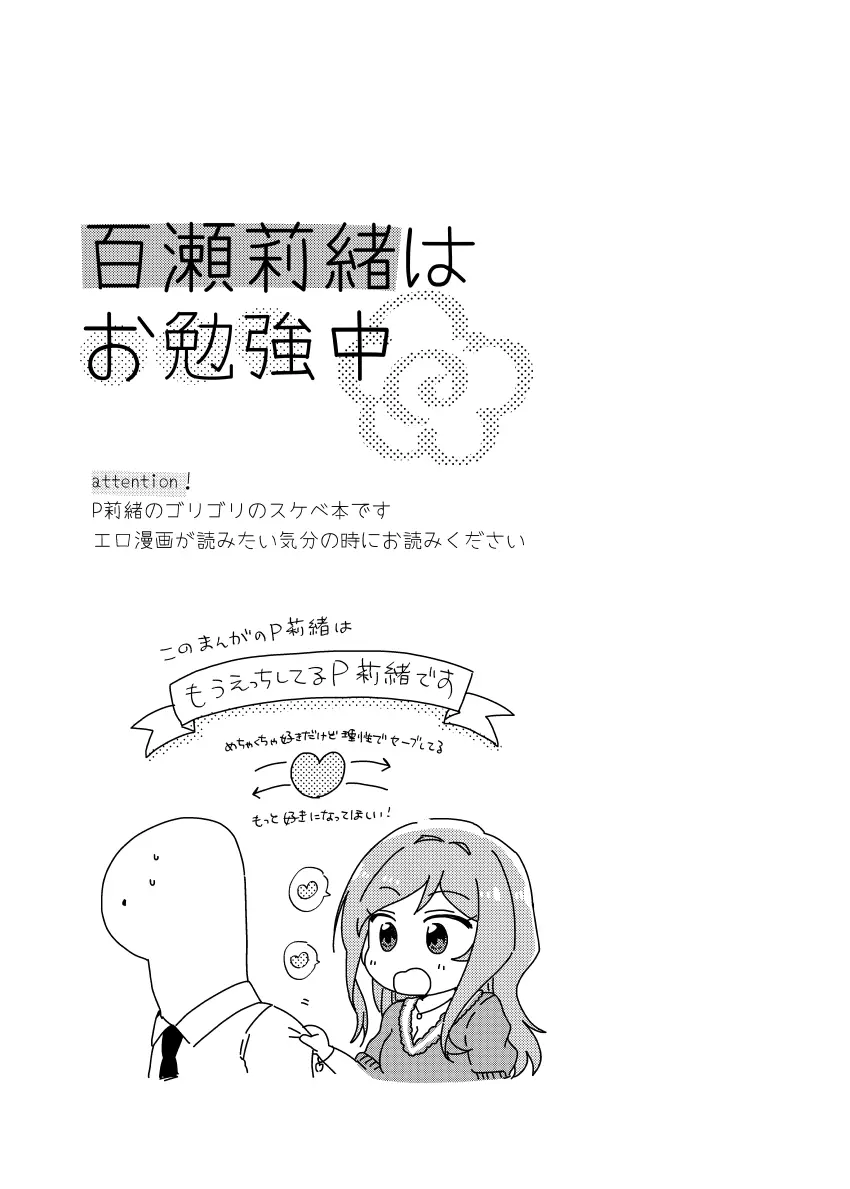 百瀬莉緒はお勉強中 - page3