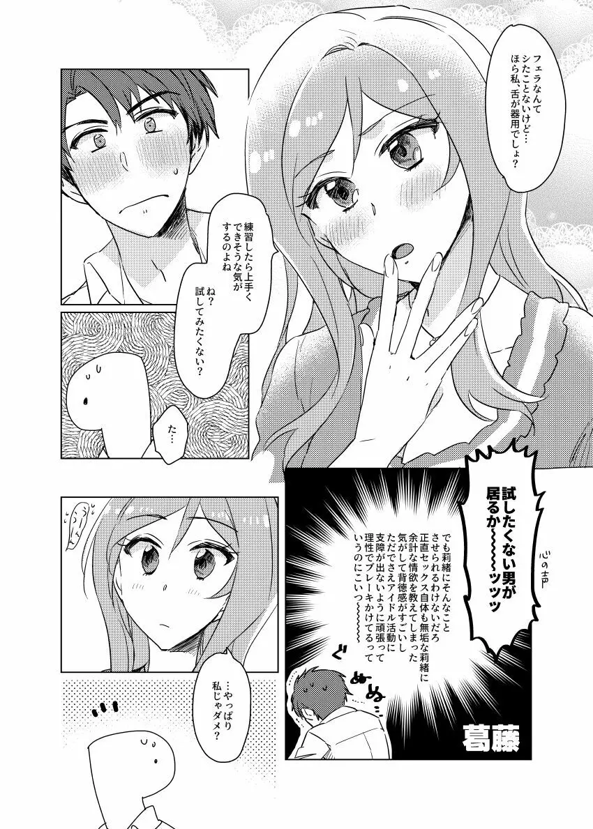 百瀬莉緒はお勉強中 - page6