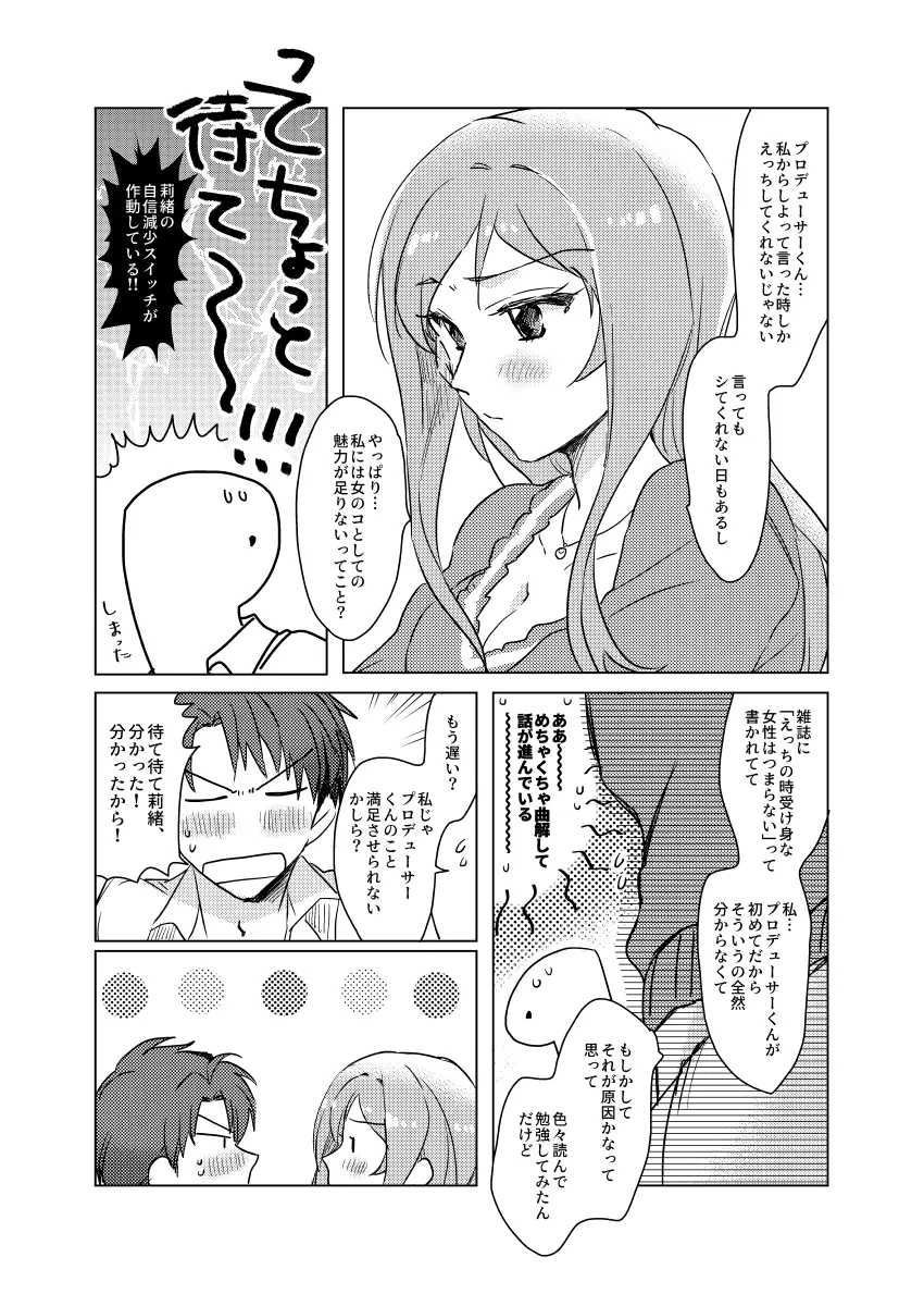 百瀬莉緒はお勉強中 - page7