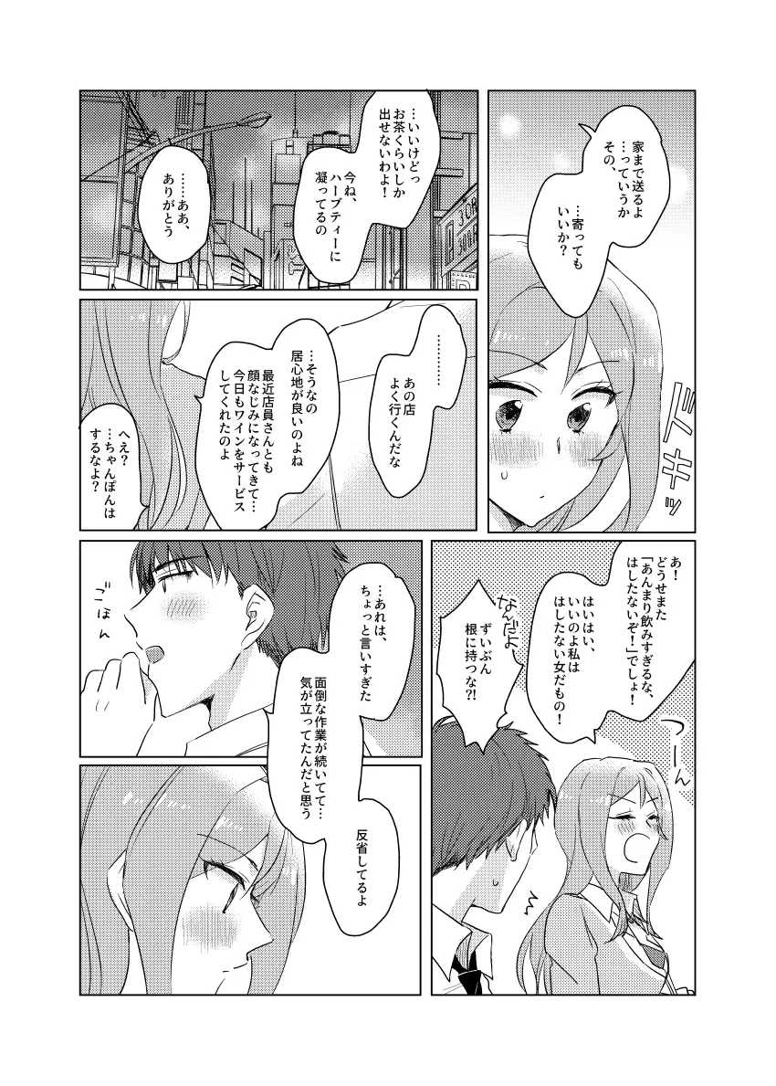 責任取ってよプロデューサーくん - page11