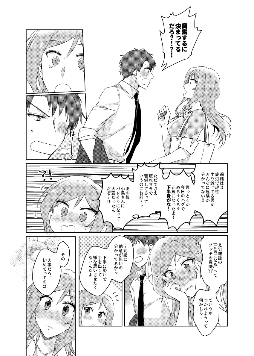 責任取ってよプロデューサーくん - page13