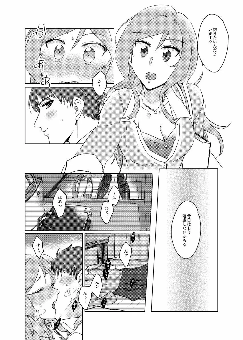 責任取ってよプロデューサーくん - page15