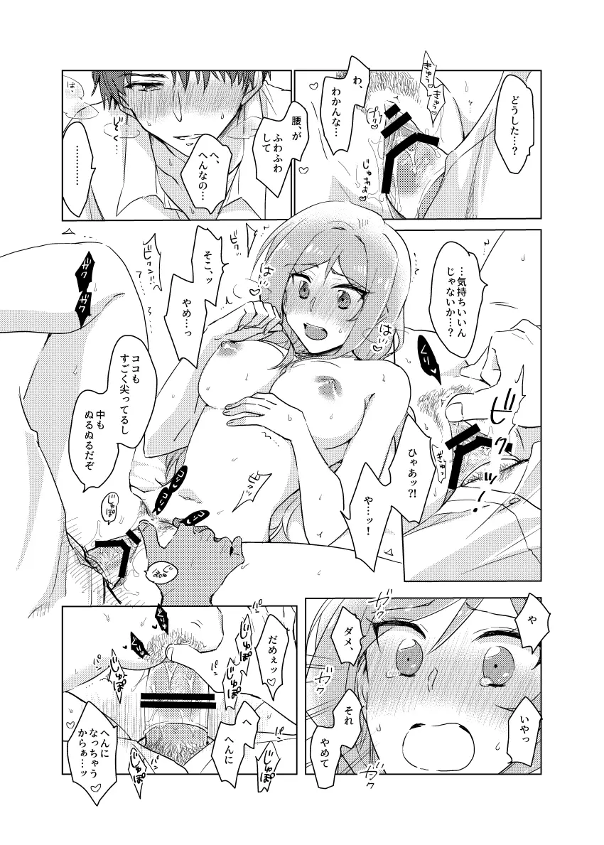 責任取ってよプロデューサーくん - page27