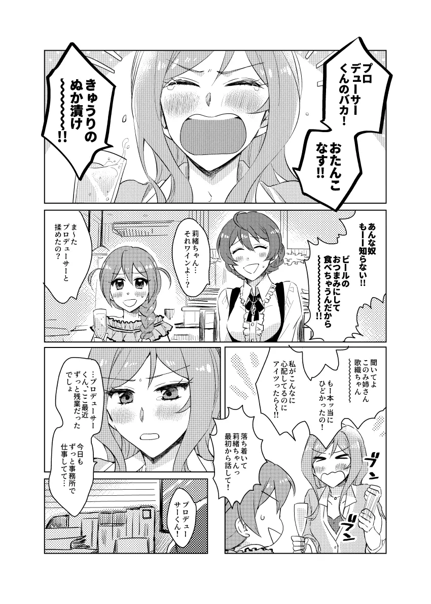 責任取ってよプロデューサーくん - page4