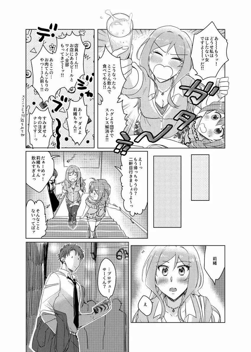 責任取ってよプロデューサーくん - page9