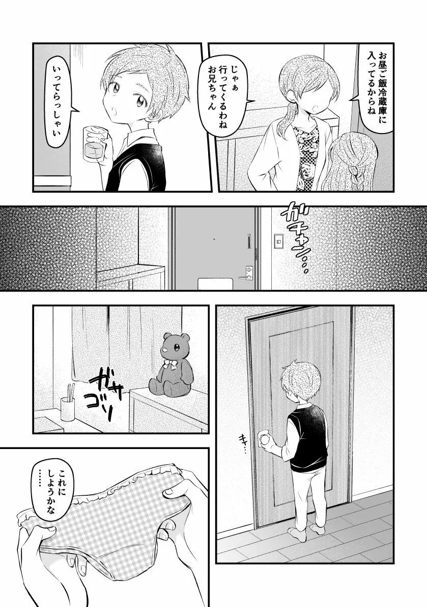 女装を妹の友達に見られて漏らしちゃう男の子 - page1