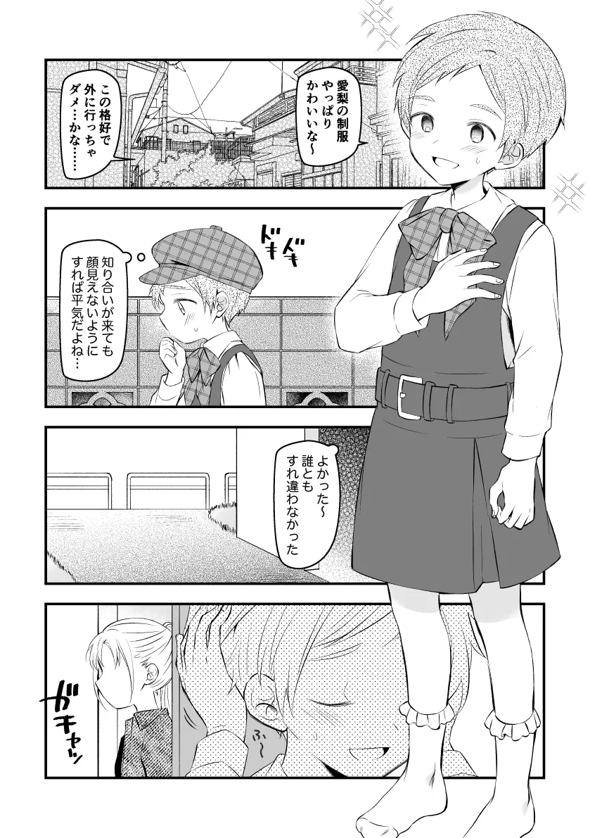 女装を妹の友達に見られて漏らしちゃう男の子 - page2