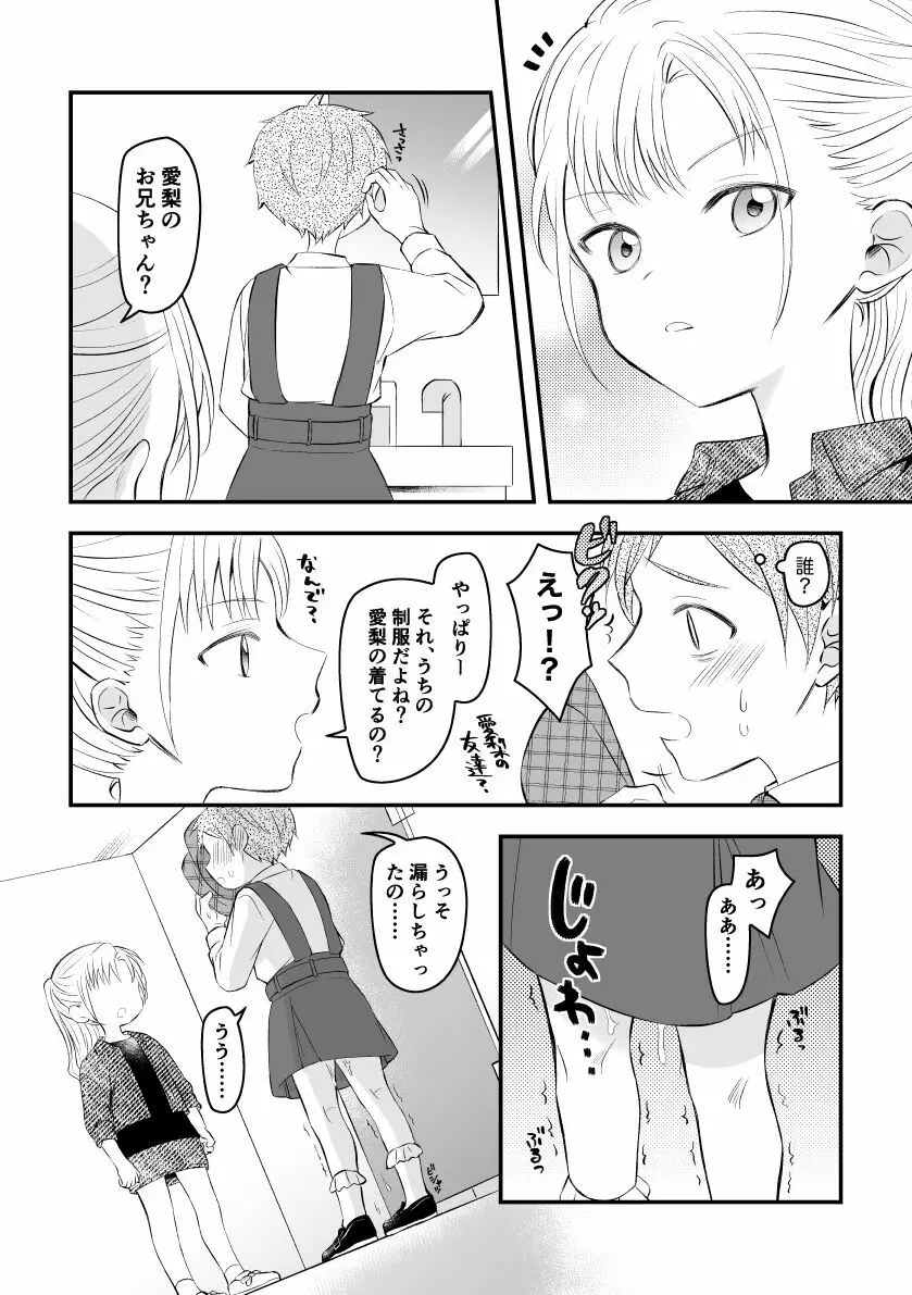 女装を妹の友達に見られて漏らしちゃう男の子 - page3