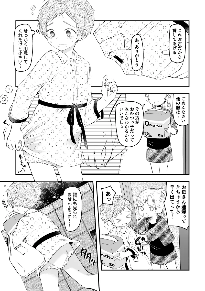 女装を妹の友達に見られて漏らしちゃう男の子 - page6