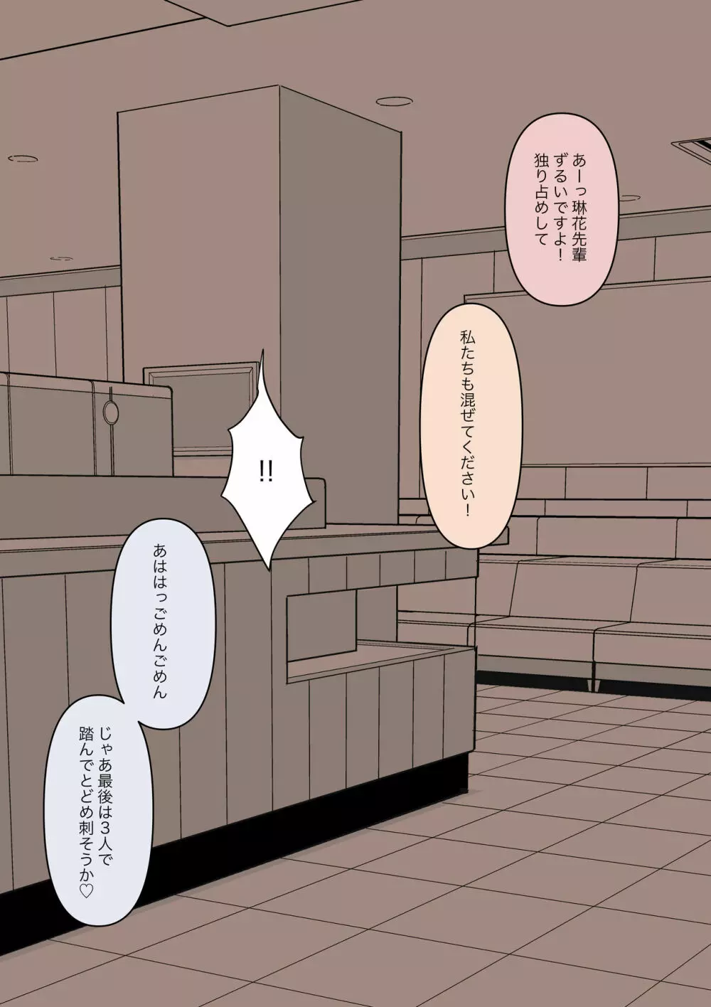 メイドの逆襲 - page138