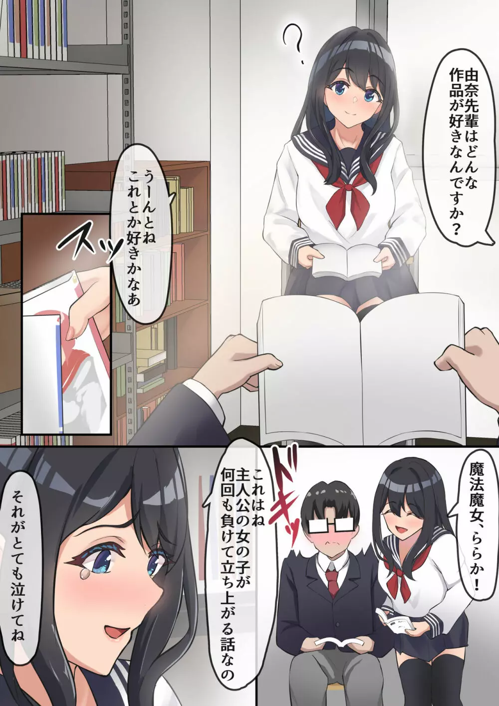 僕は、先輩がイキまくる姿を見続けるしかなかった。 - page13