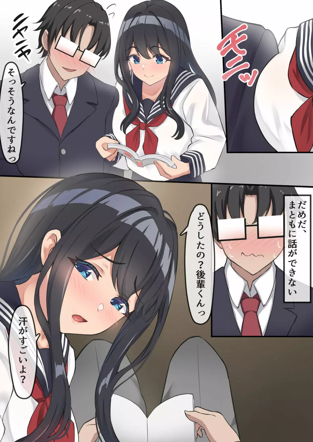 僕は、先輩がイキまくる姿を見続けるしかなかった。 - page14