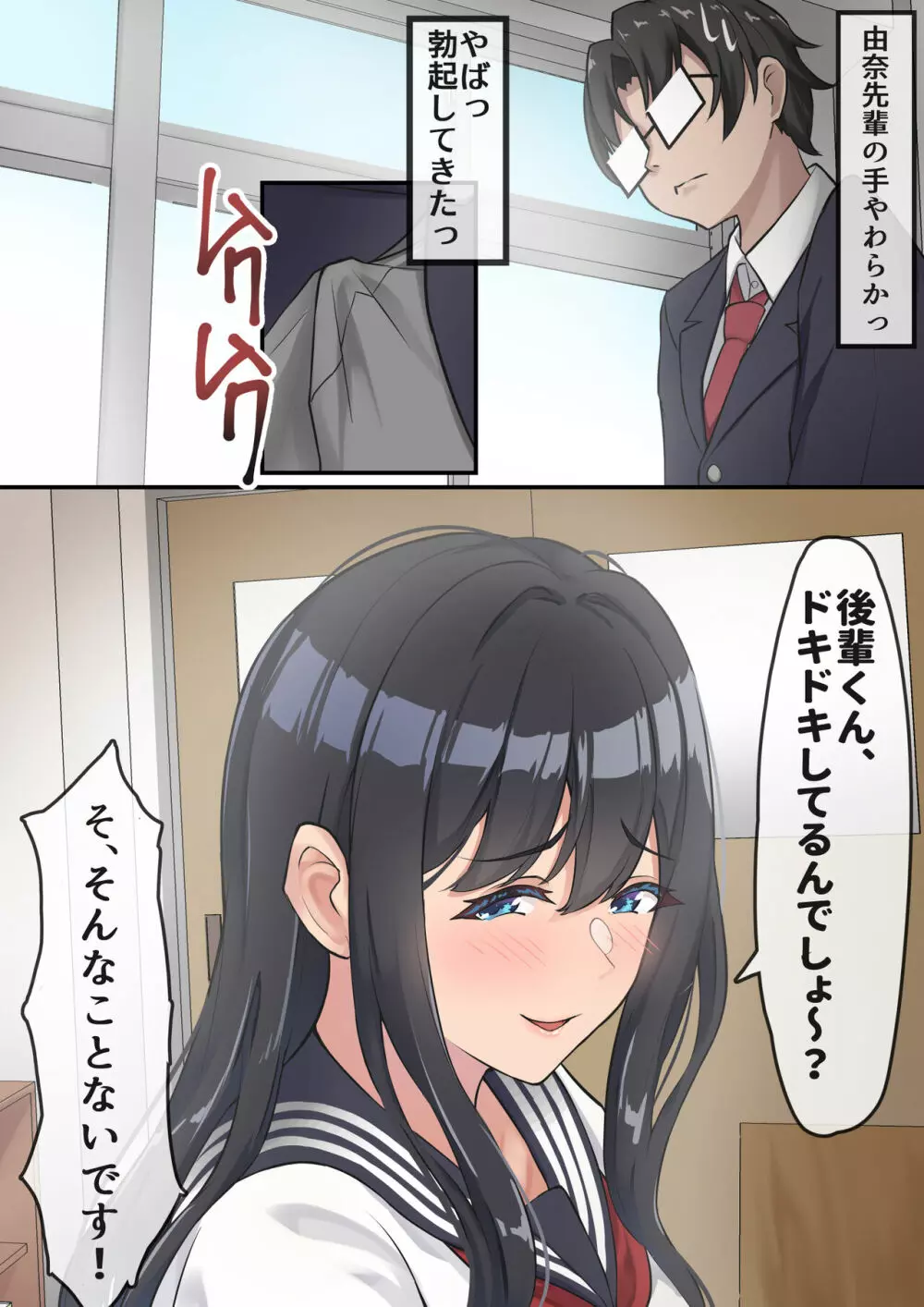 僕は、先輩がイキまくる姿を見続けるしかなかった。 - page22