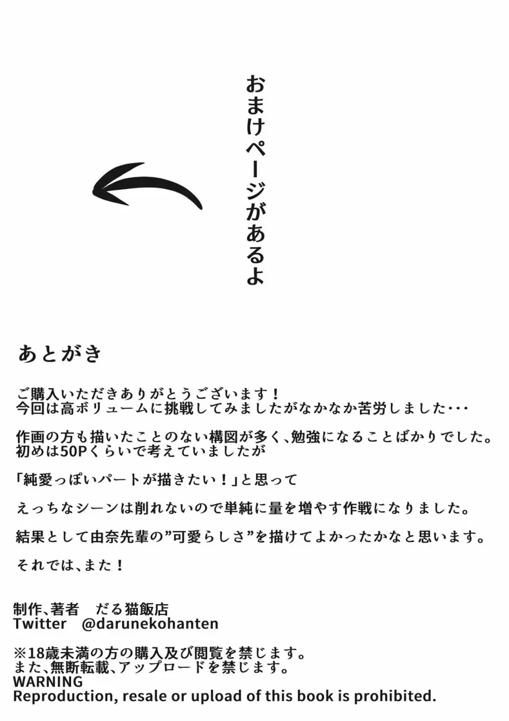 僕は、先輩がイキまくる姿を見続けるしかなかった。 - page90