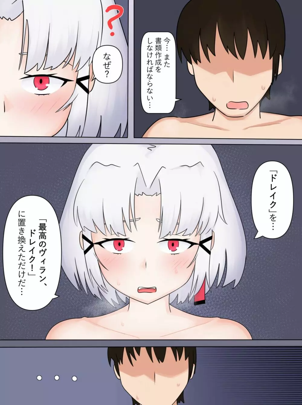 ドレイクのお仕置き! - page20