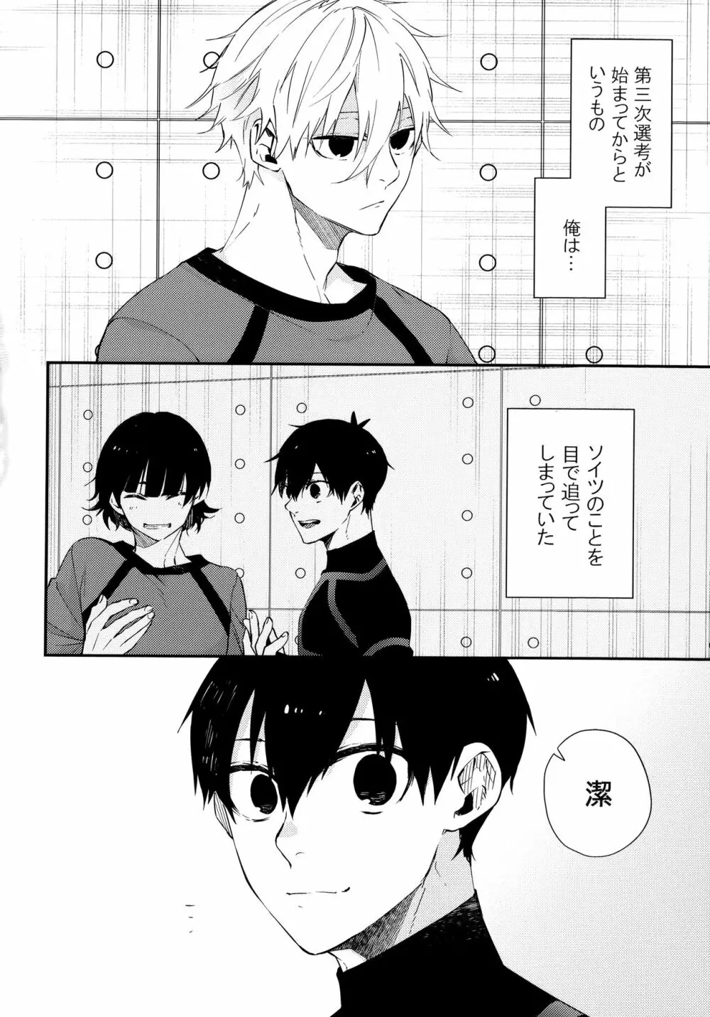 もっと触りたい - page3