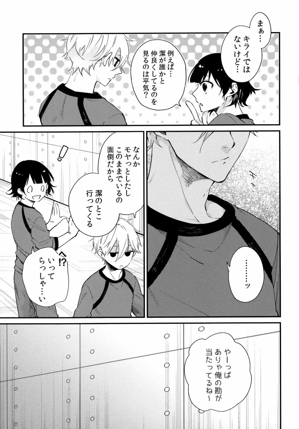 もっと触りたい - page6