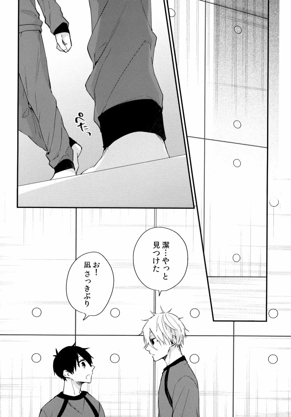 もっと触りたい - page7