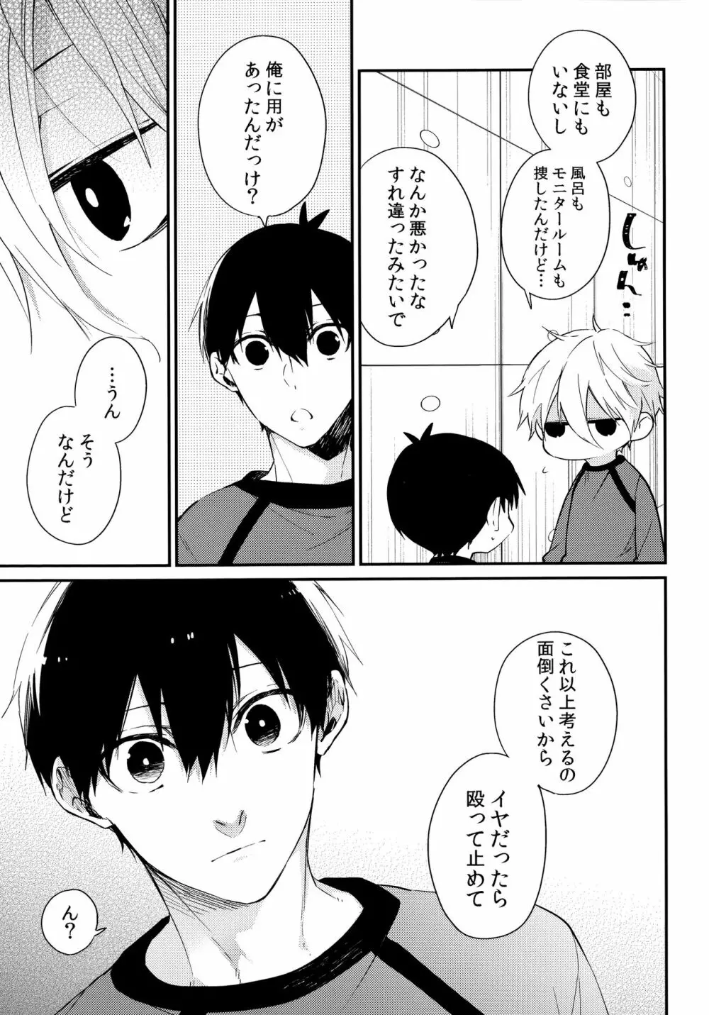 もっと触りたい - page8