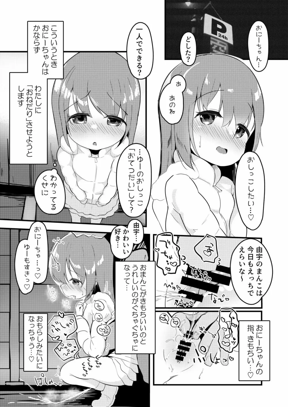 ゆーちゃんのおさんぽにっき - page4