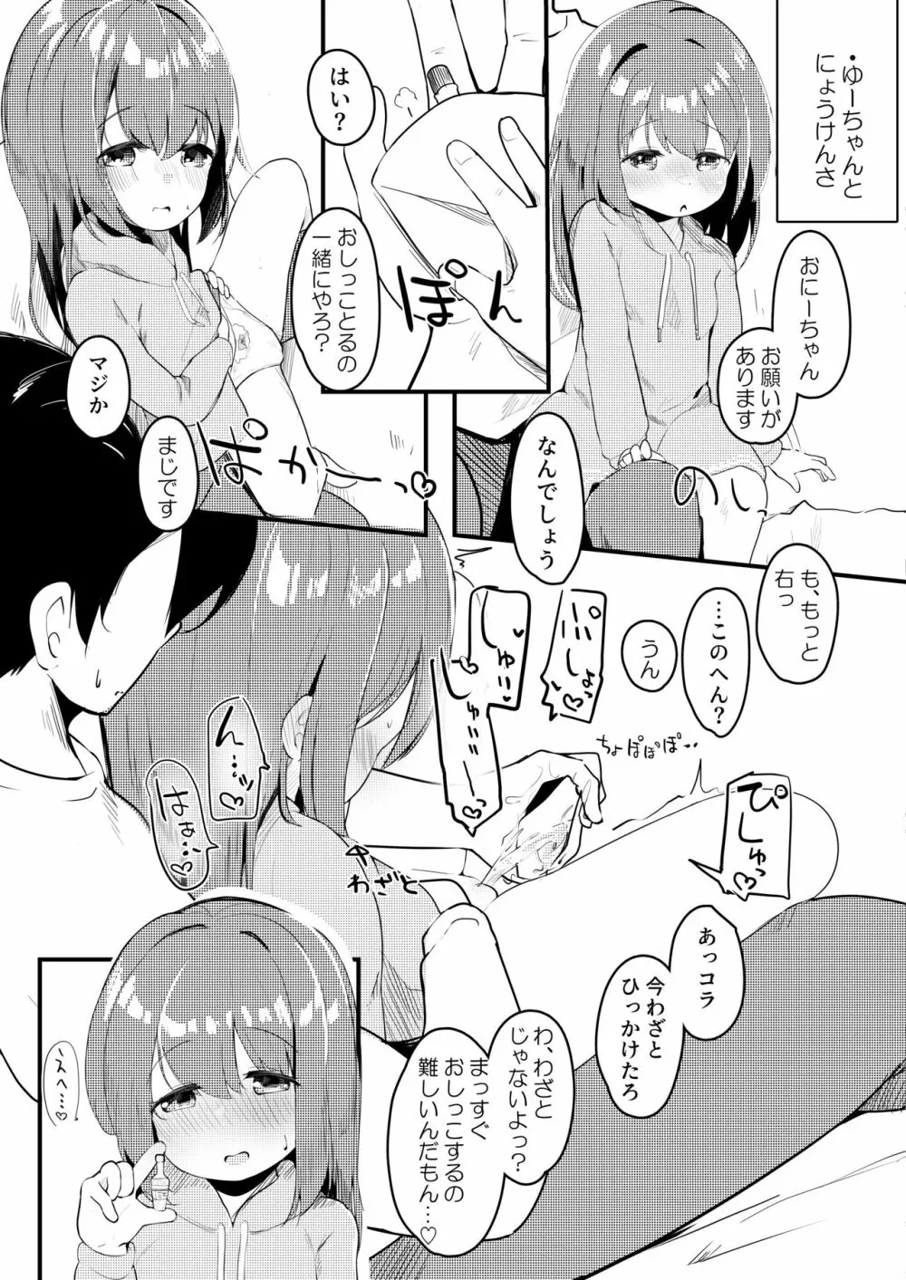 うちのこらくがき本@C101 - page3