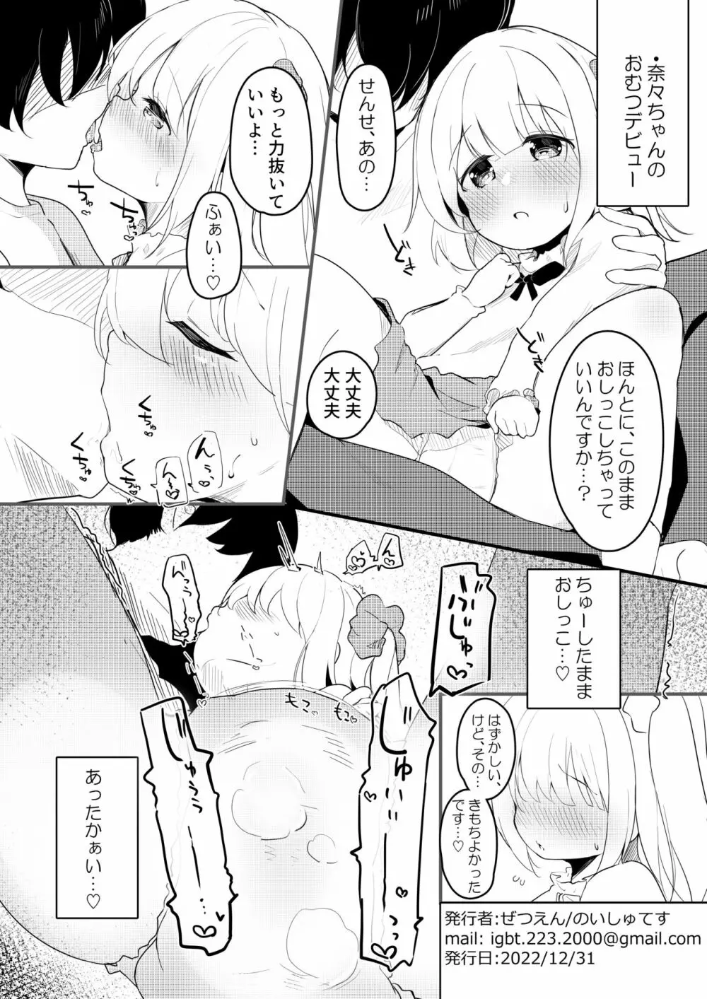 うちのこらくがき本@C101 - page4