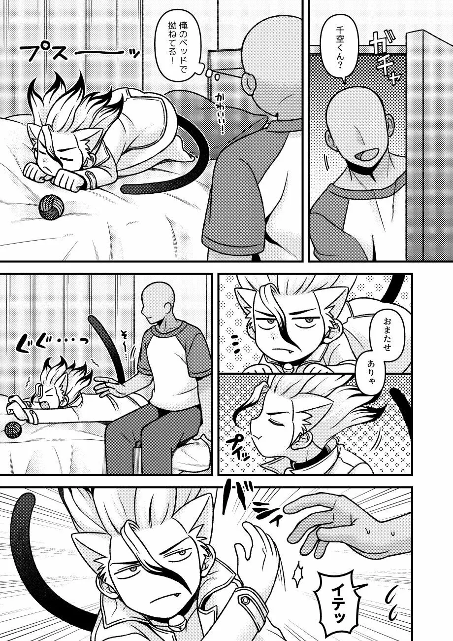 猫飼うよ - page8