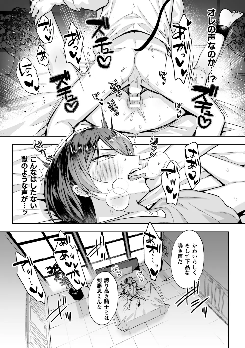 聖剣浸淫 ～淫紋調教で堕落するエリート騎士～ 第1話 - page19