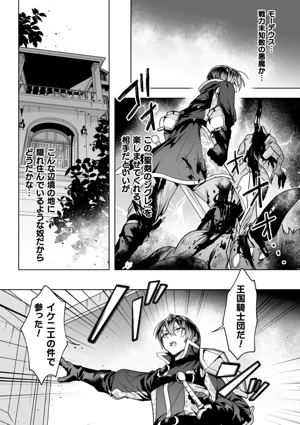 聖剣浸淫 ～淫紋調教で堕落するエリート騎士～ 第1話 - page6