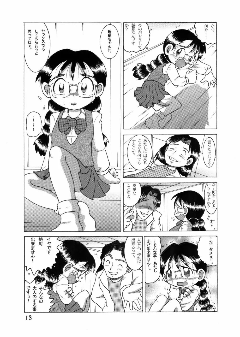 眼鏡甘柑 - page12