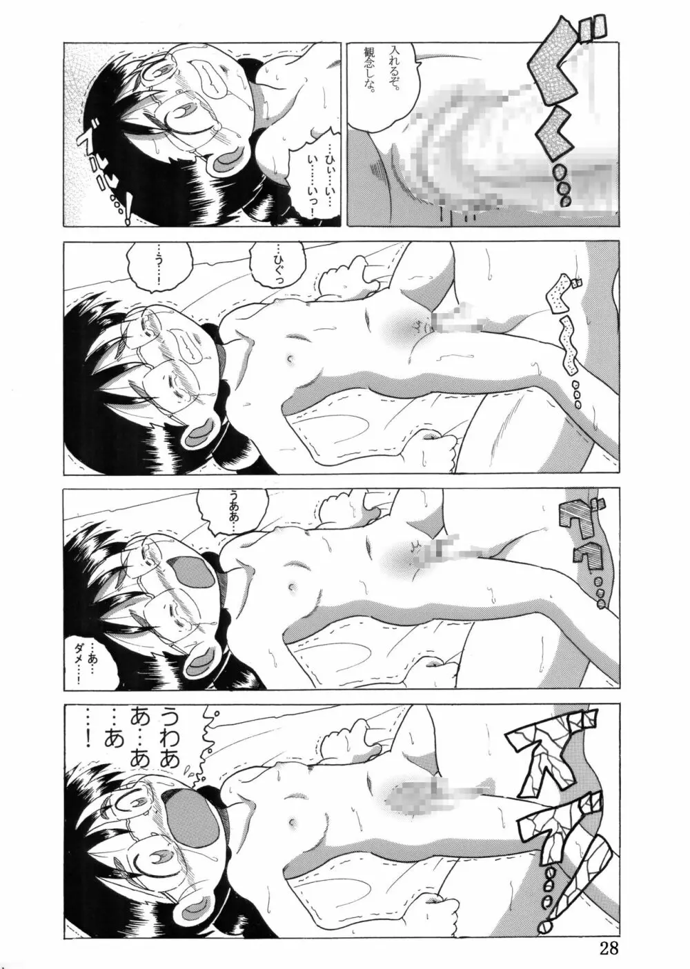 眼鏡甘柑 - page27