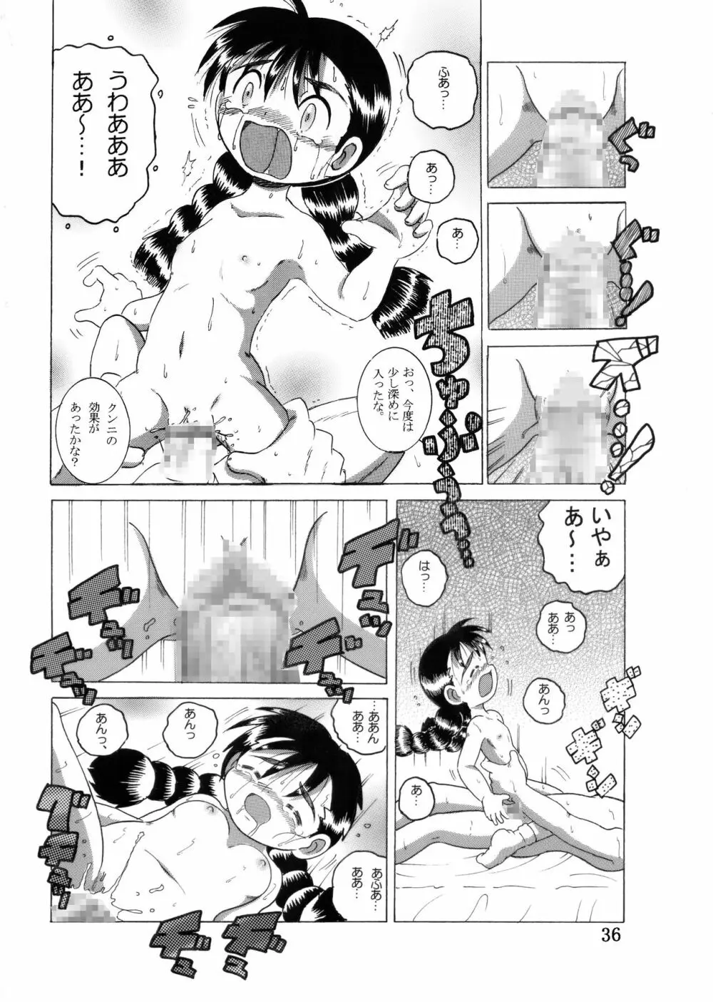 眼鏡甘柑 - page35