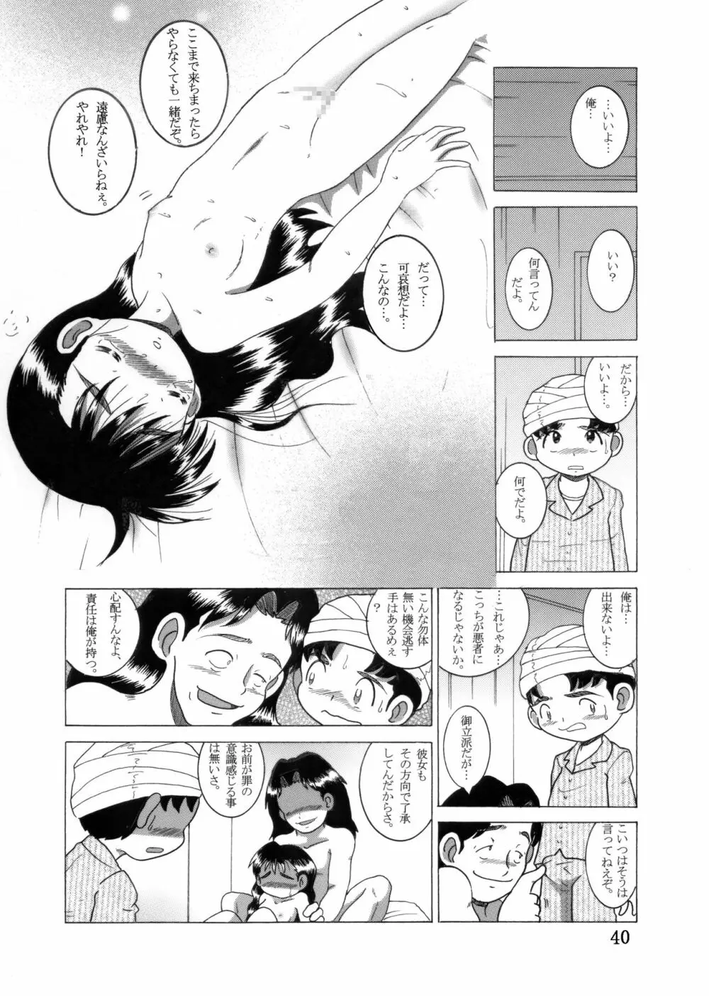 眼鏡甘柑 - page39