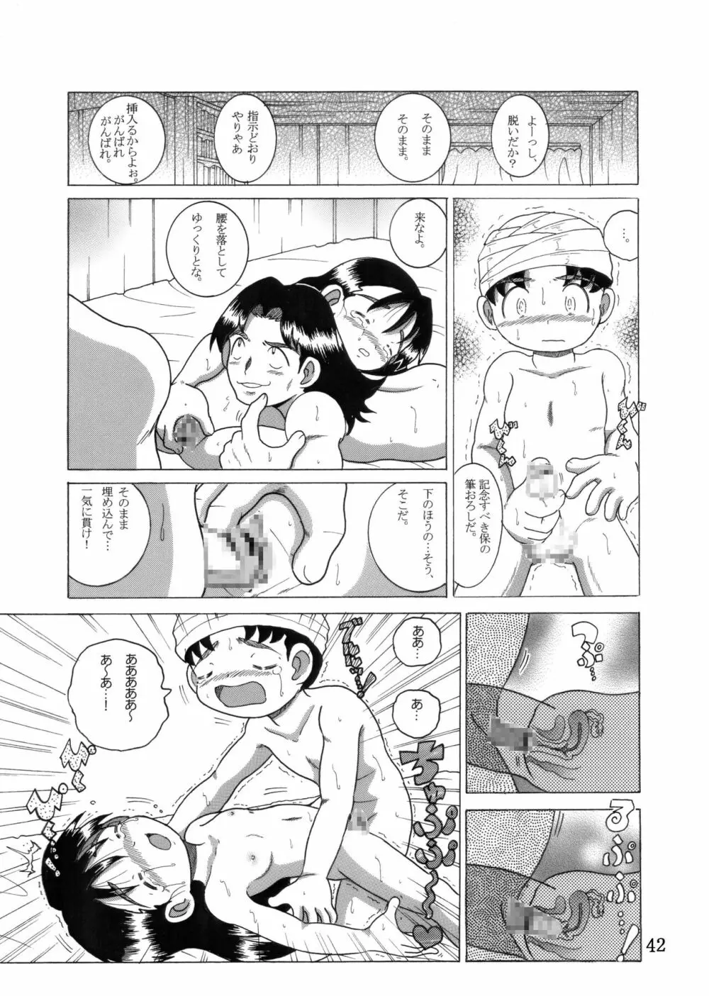 眼鏡甘柑 - page41