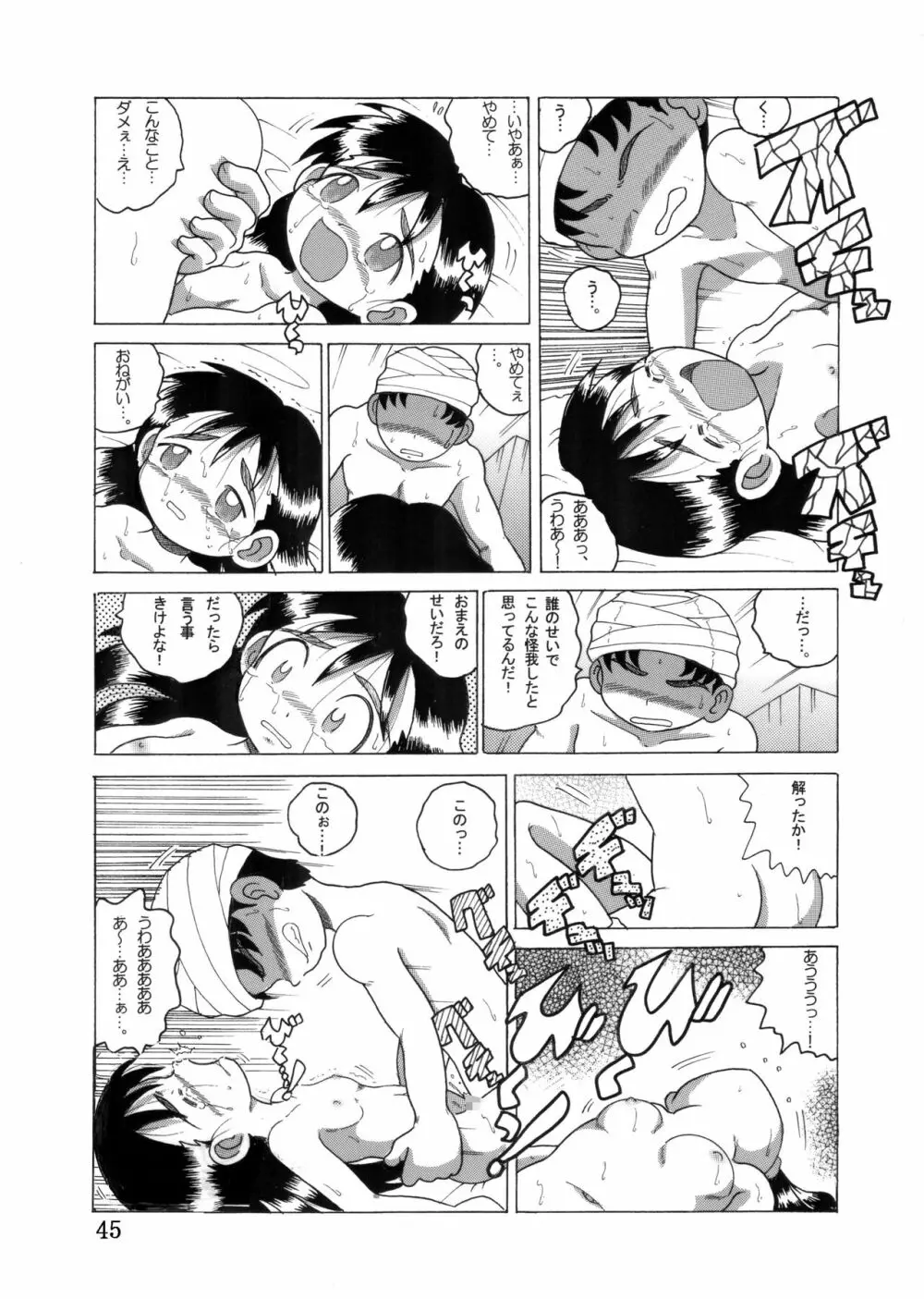 眼鏡甘柑 - page44