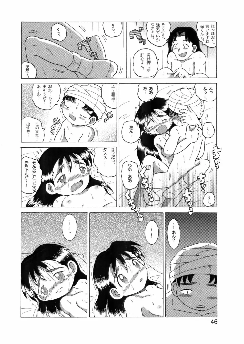 眼鏡甘柑 - page45