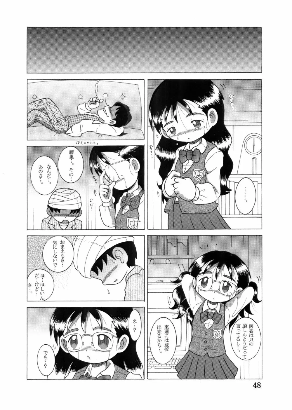 眼鏡甘柑 - page47