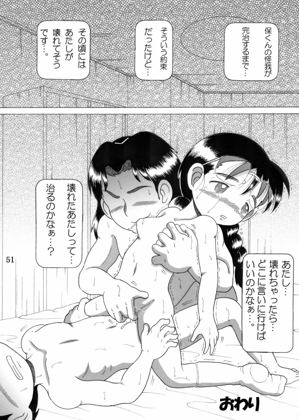 眼鏡甘柑 - page50