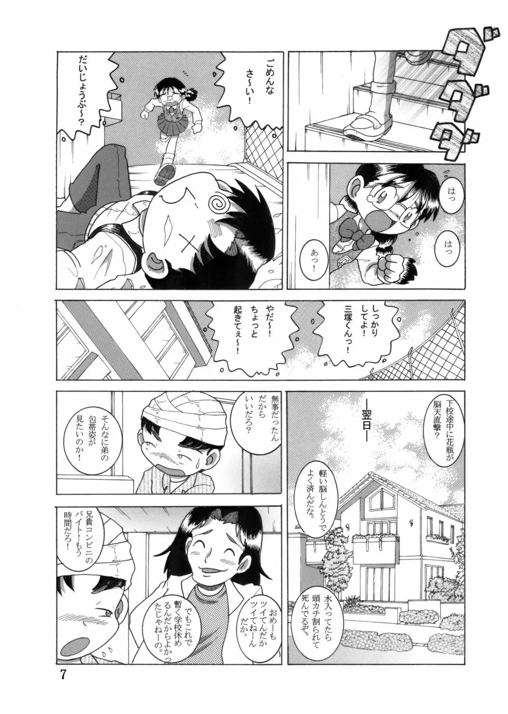 眼鏡甘柑 - page6