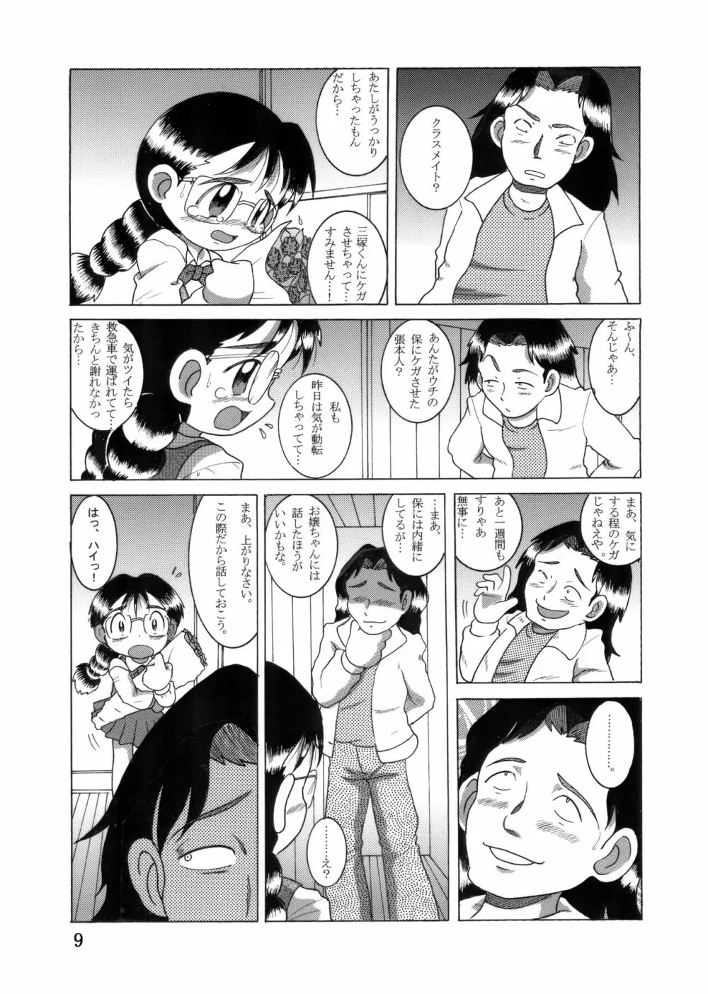 眼鏡甘柑 - page8