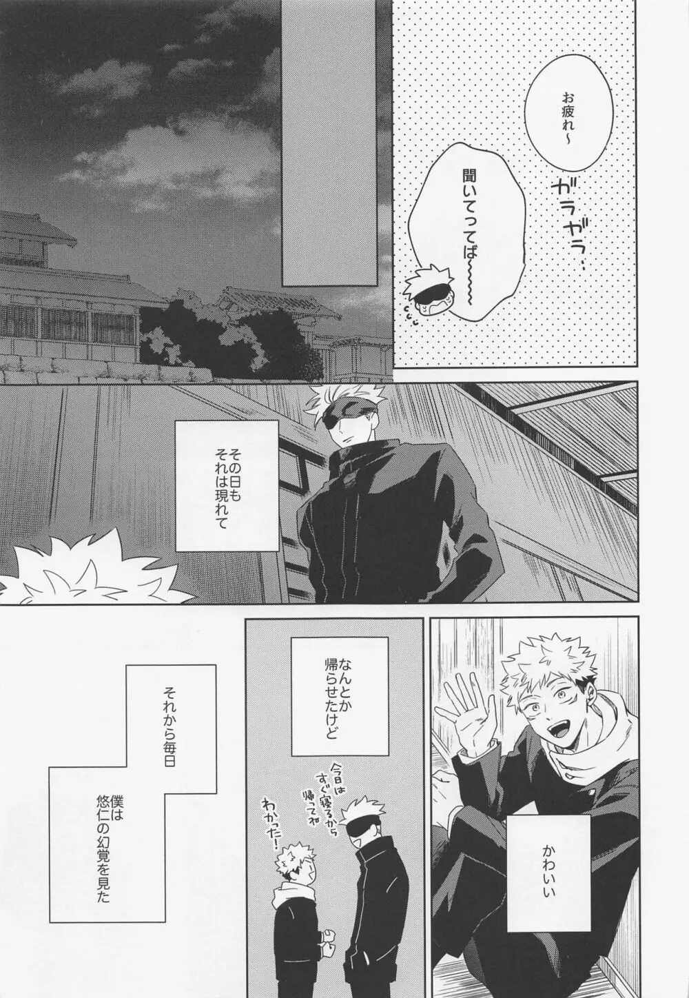 ラブリーハルシネイション - page10