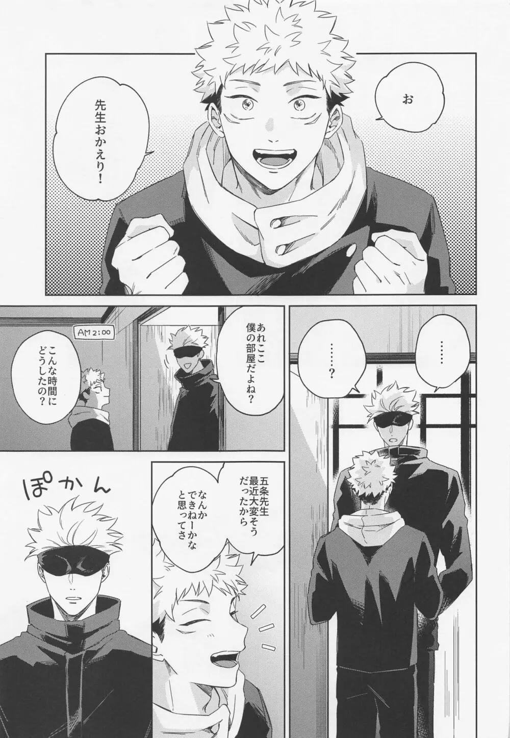 ラブリーハルシネイション - page2