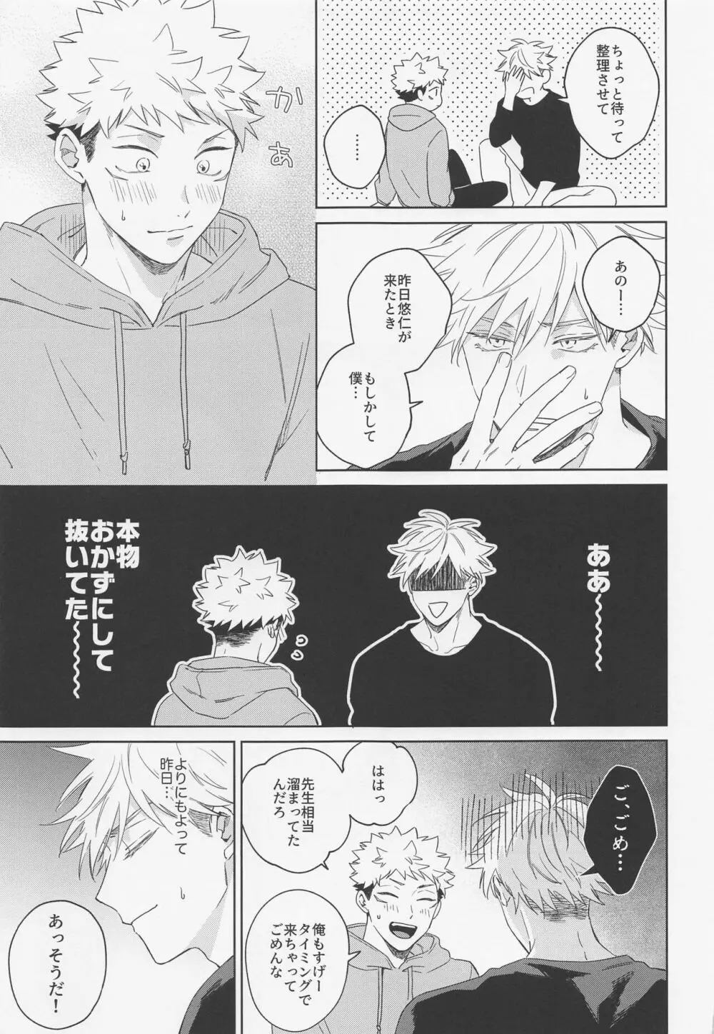 ラブリーハルシネイション - page28