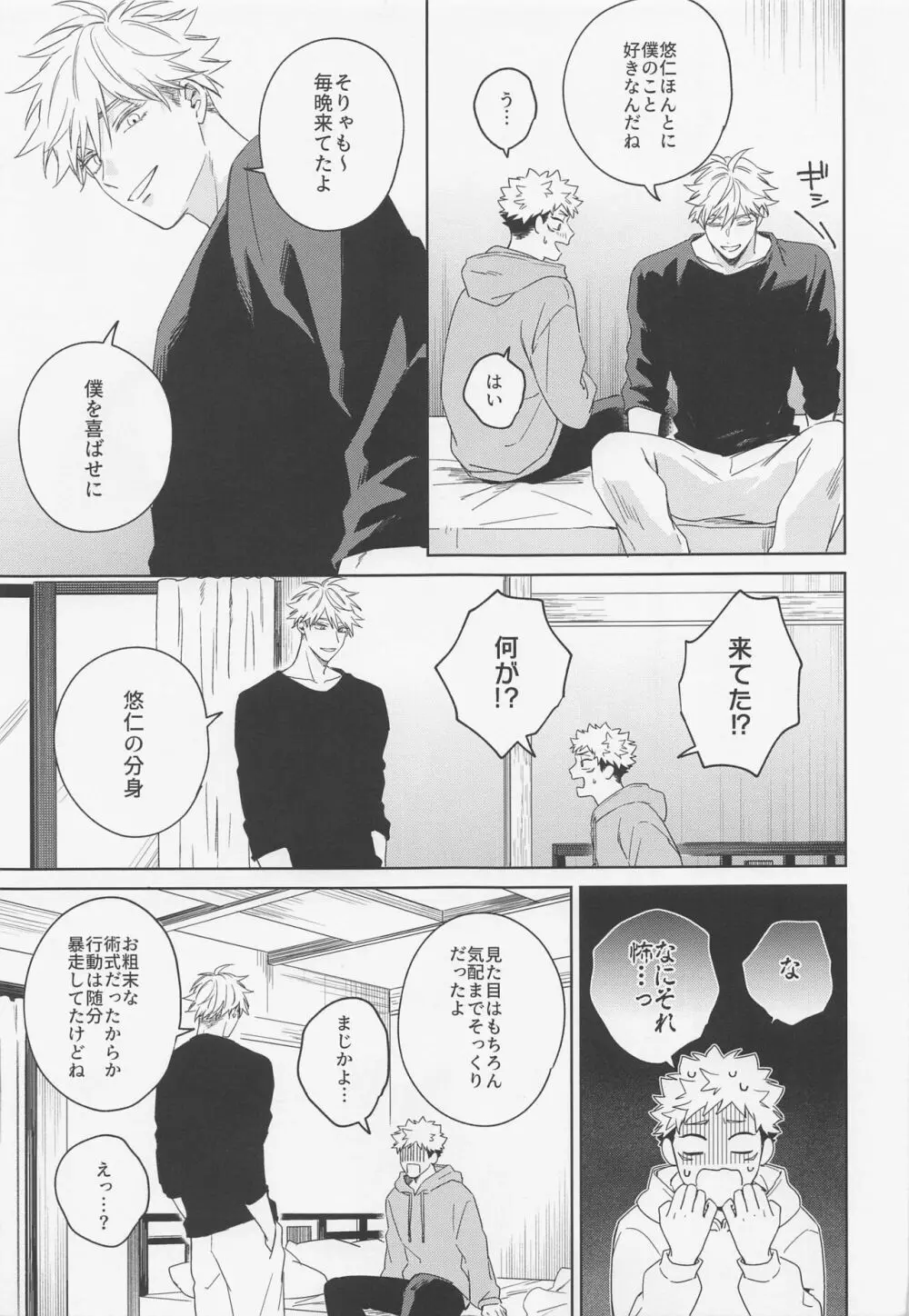 ラブリーハルシネイション - page34