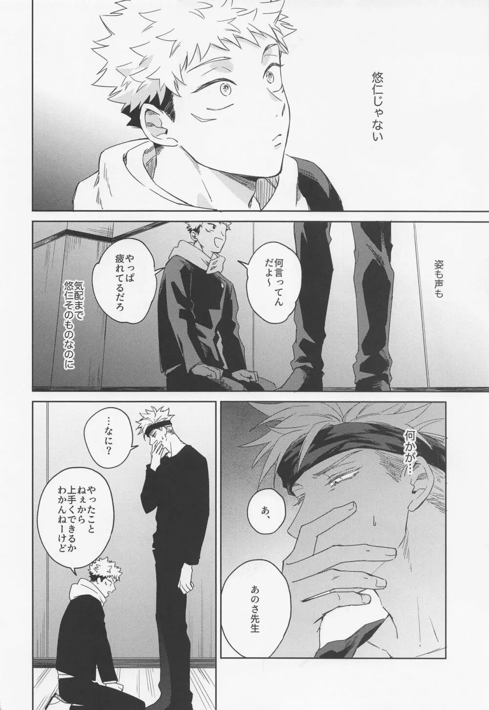 ラブリーハルシネイション - page5