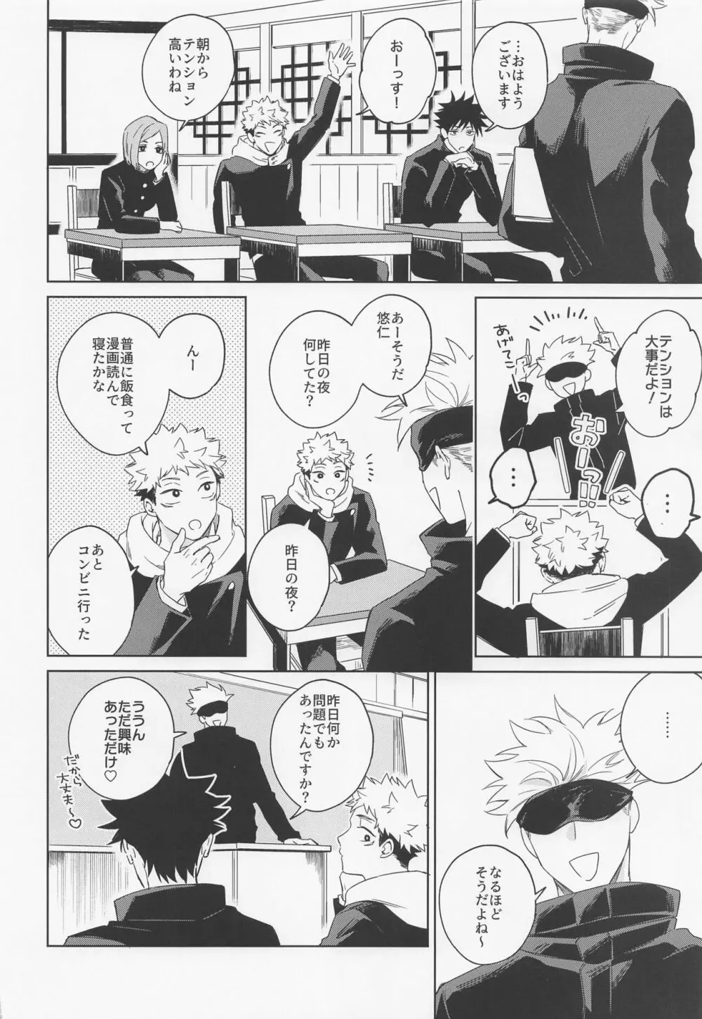 ラブリーハルシネイション - page7