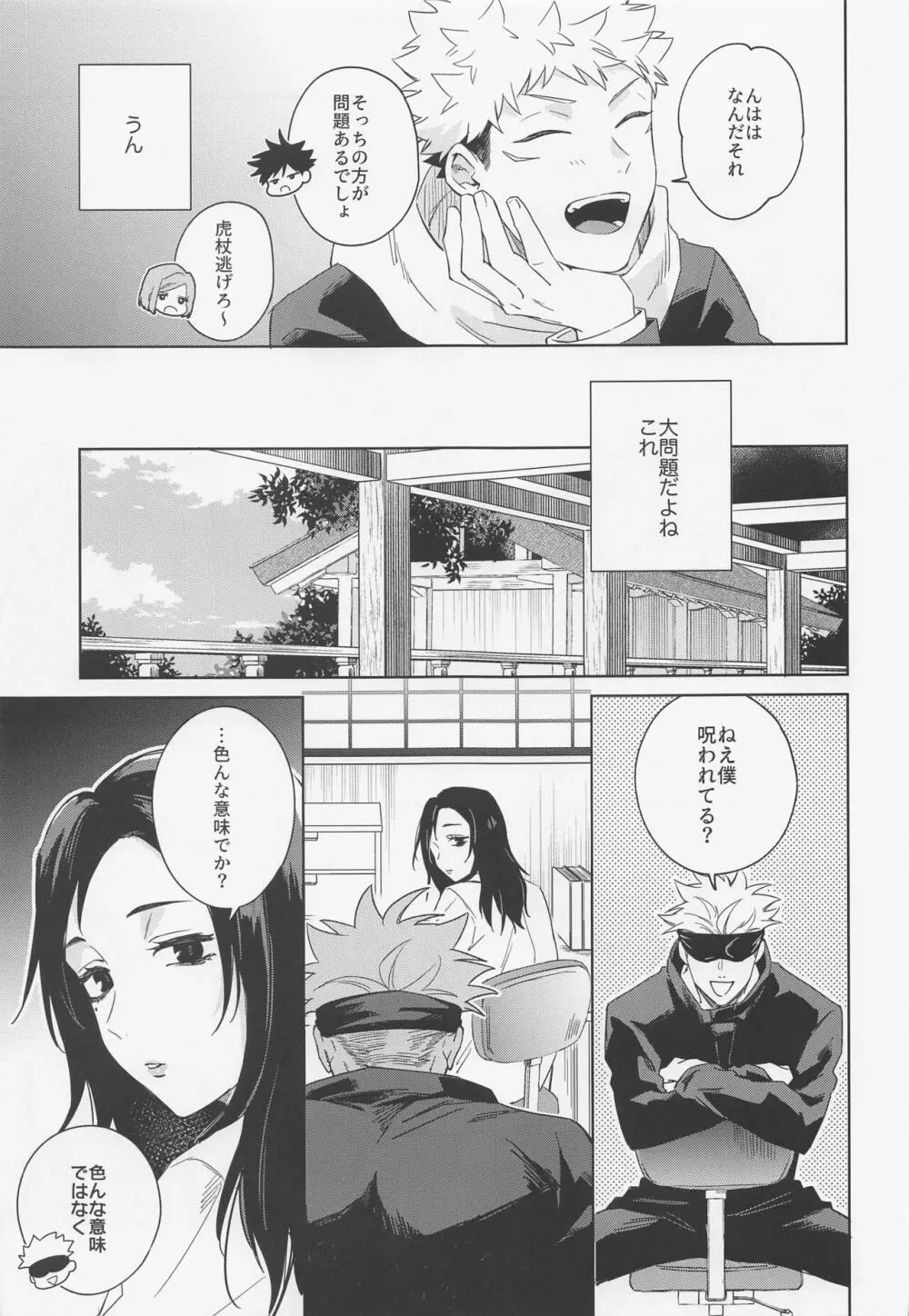 ラブリーハルシネイション - page8