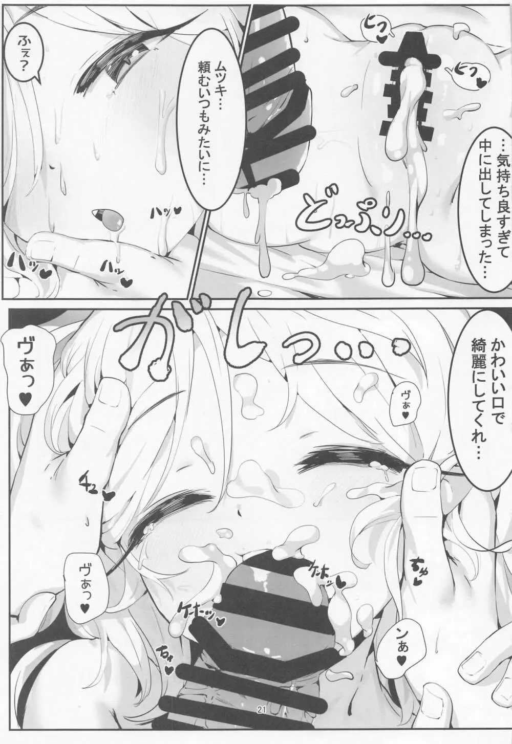 ムツキとふたりで。 - page20